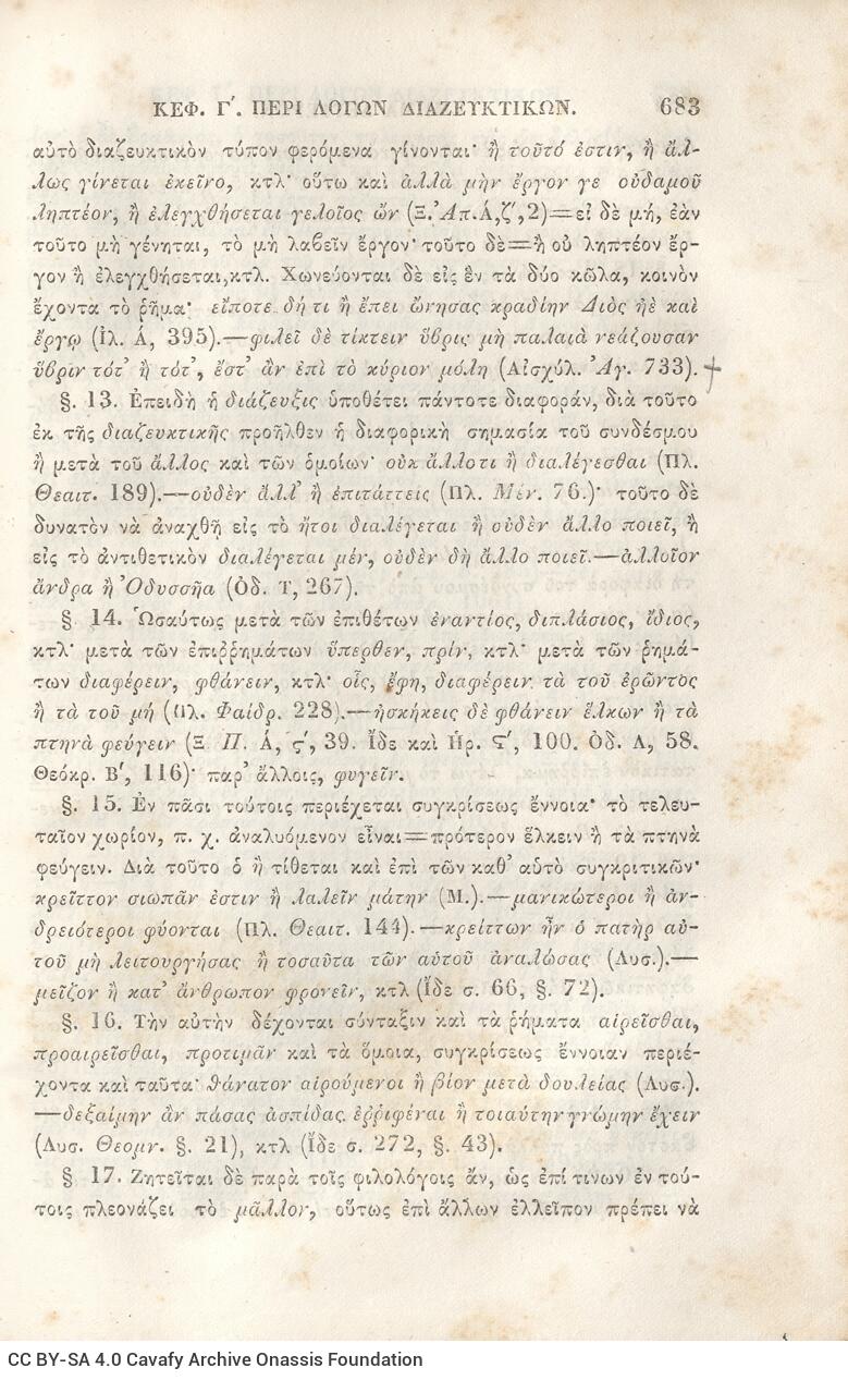 22,5 x 14,5 εκ. 2 σ. χ.α. + π’ σ. + 942 σ. + 4 σ. χ.α., όπου στη ράχη το όνομα προηγού�